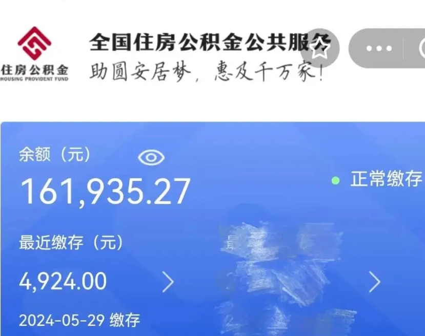 本溪公积金怎么提1万元（公积金提取8400教程）